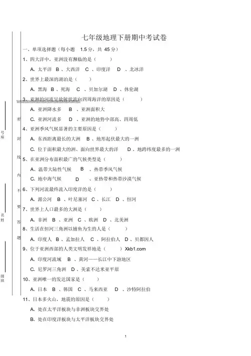 人教版七年级地理下册期中试卷及答案