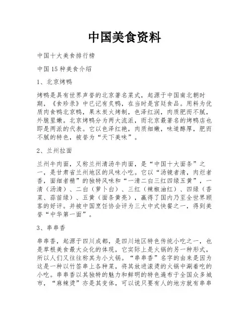 中国美食资料