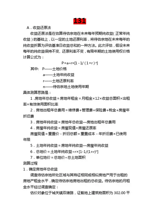 收益法