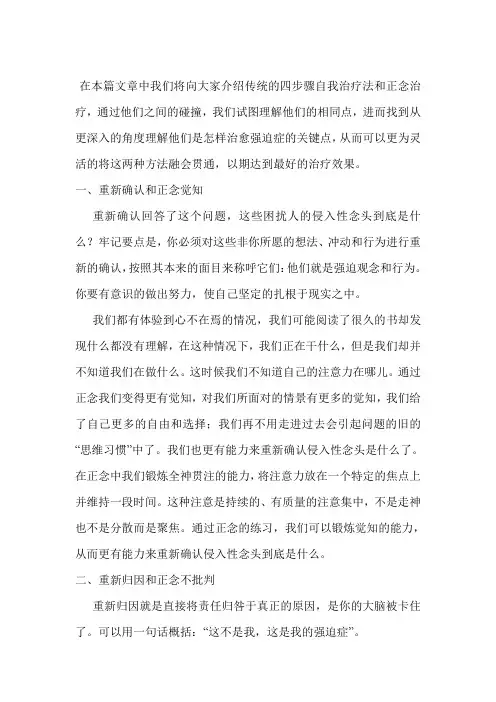 强迫症-正念体悟疗法MEIT之四步自我治疗