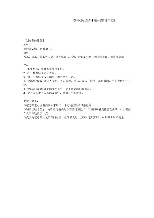 【剁椒蒸娃娃菜】超快手浓香下饭菜