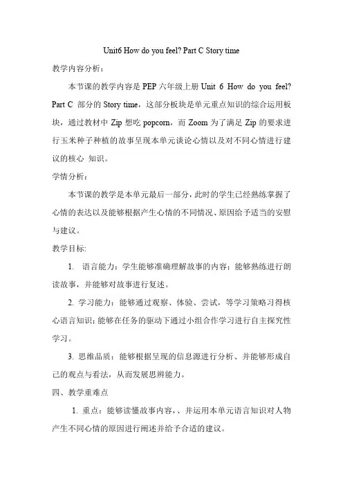 人教PEP版英语六年级上册Unit6 How do you feel Part C (教案)