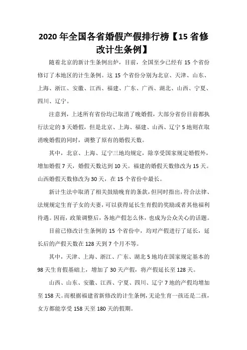  2020年全国各省婚假产假排行榜【15省修改计生条例】