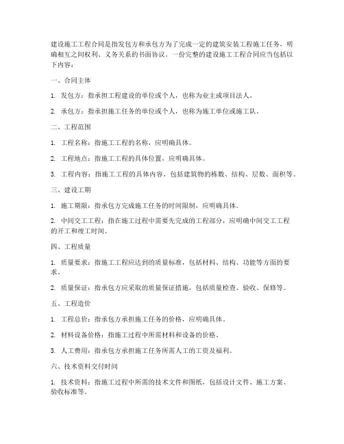 建设施工工程合同包括哪些