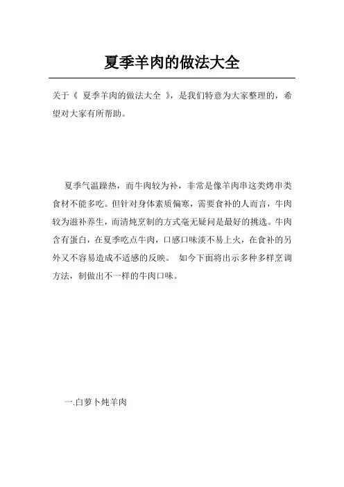 夏季羊肉的做法大全