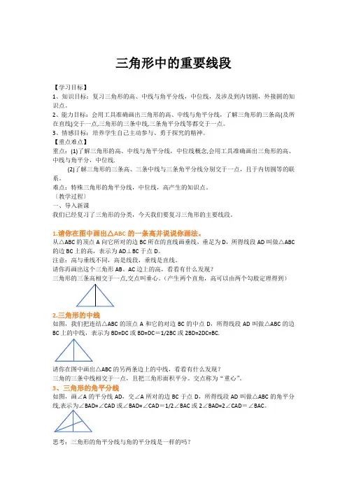 三角形中的重要线段