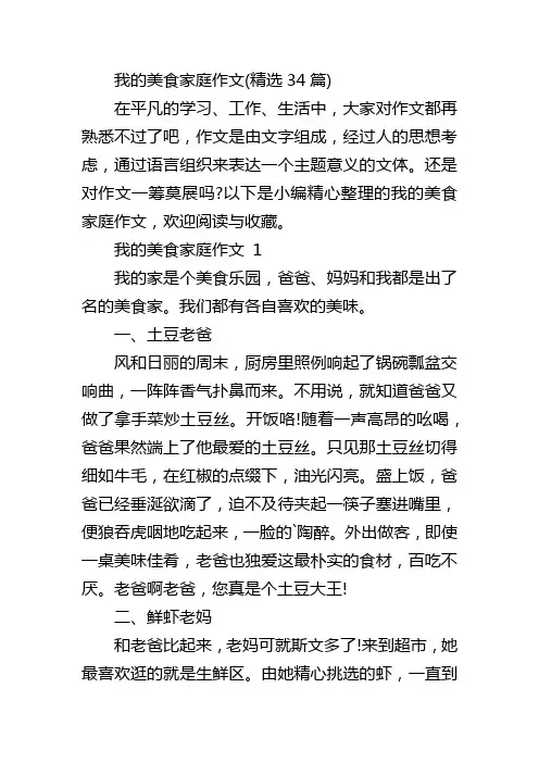 我的美食家庭作文(精选34篇)