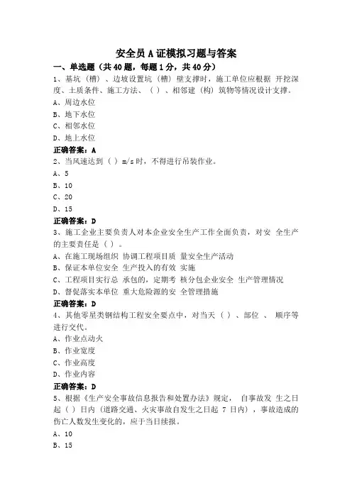 安全员A证模拟习题与答案