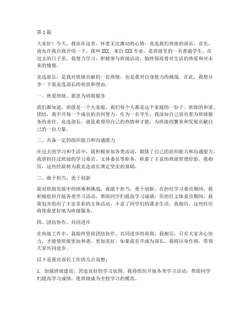 竞选部长白话演讲稿三分钟(3篇)