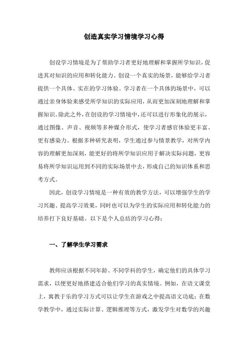 创造真实学习情境学习心得