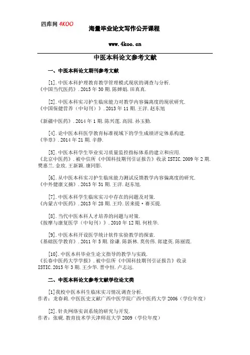 中医本科论文参考文献范例
