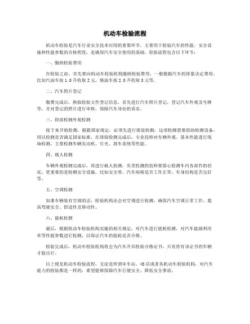 机动车检验流程
