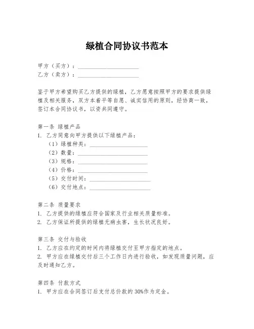 绿植合同协议书范本