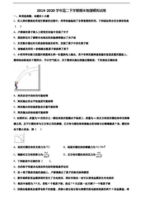 2020学年重庆市江津区新高考高二物理下学期期末联考试题