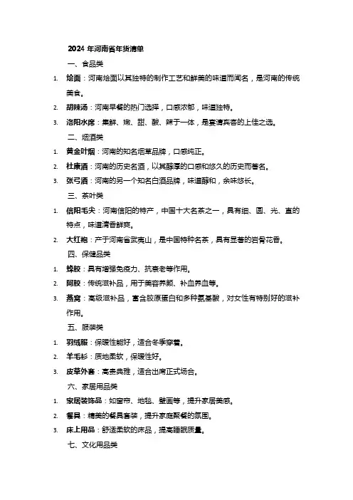 2024年河南省年货清单