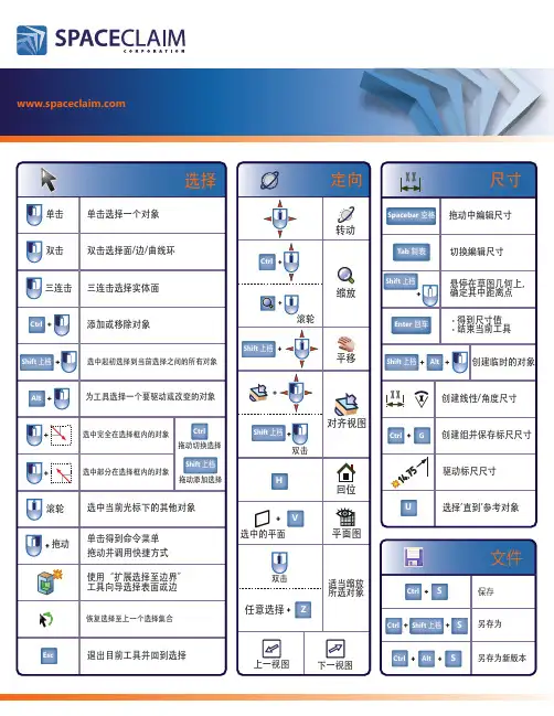 SpaceClaim 2011使用教程