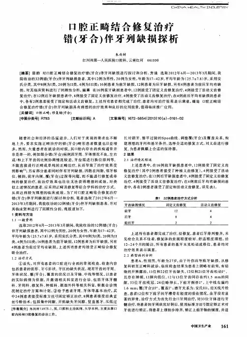 口腔正畸结合修复治疗错(牙合)伴牙列缺损探析