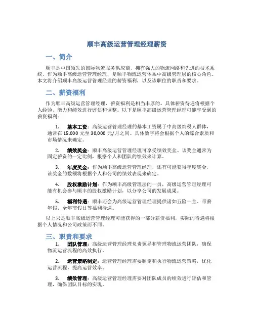 顺丰高级运营管理经理薪资