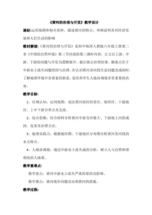 2.3黄河的治理和开发教学设计2023-2024学年人教版地理八年级上册