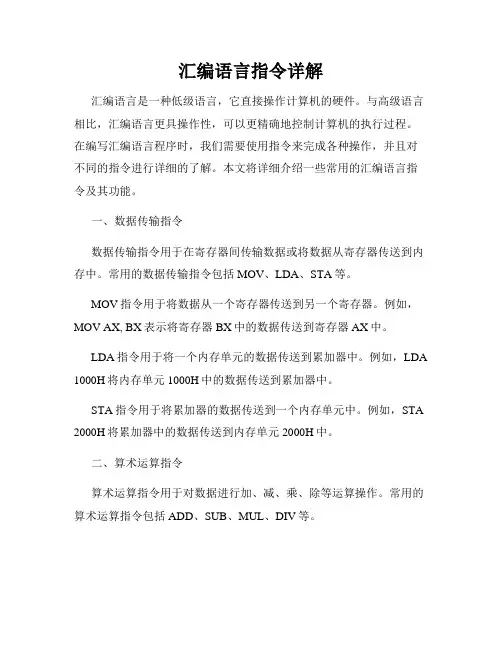 汇编语言指令详解