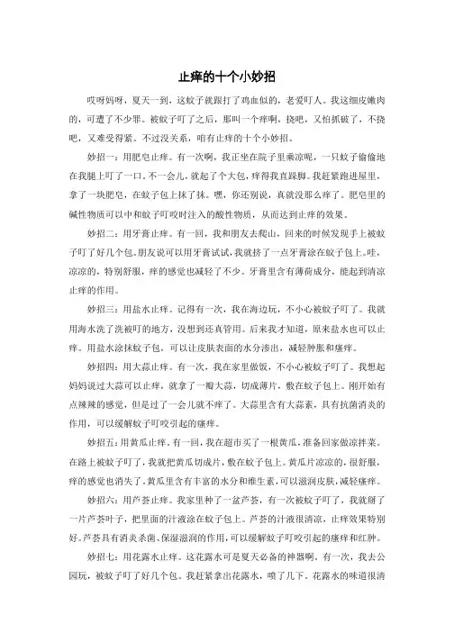 止痒的十个小妙招
