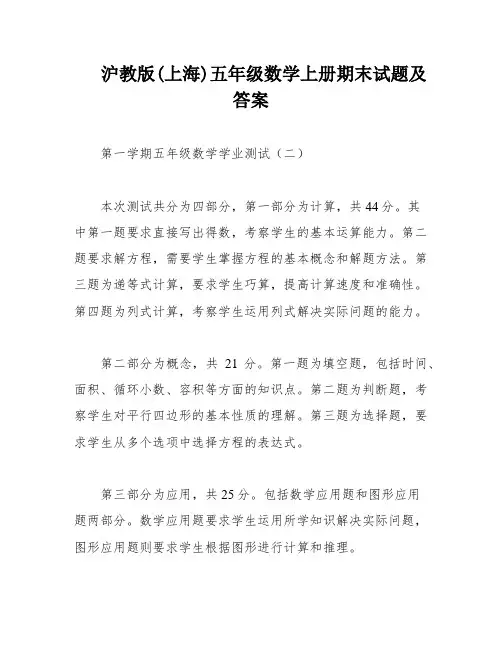 沪教版(上海)五年级数学上册期末试题及答案