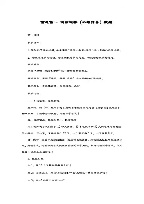 最新青岛版数学六三制小学四年级上册《混合运算-不带括号》教学设计