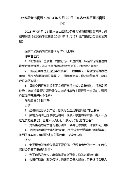公务员考试真题：2013年5月25日广东省公务员面试真题【4】
