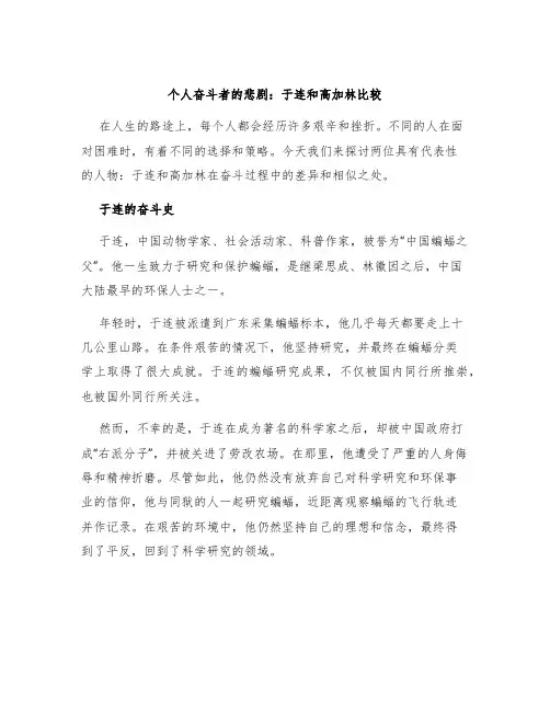 个人奋斗者的悲剧于连和高加林比较