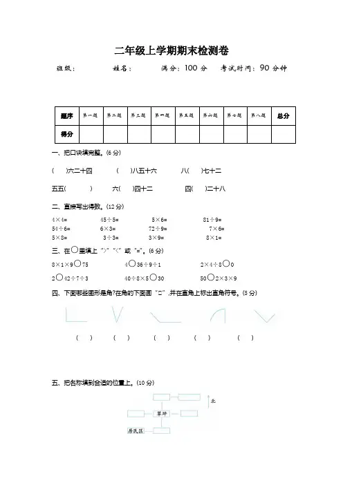 青岛版五四制二年级数学上册期末检测题
