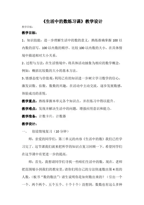 北师大版数学二年级下册《 生活中的数  练习二》公开课教案_10