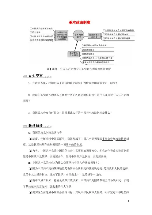 八年级道德与法治下册 第三单元 人民当家作主 第五课 我国基本制度 第3框 基本政治制度(第1课时 