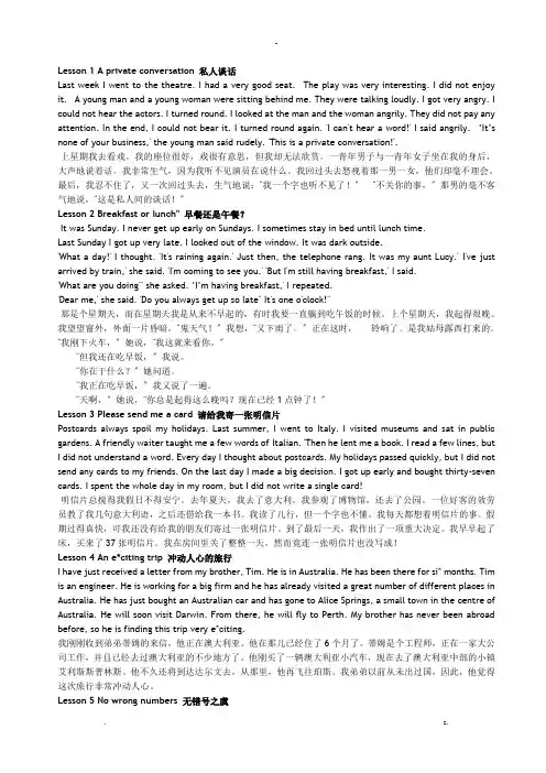 新概念英语第二册课文中英文对照