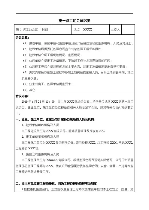 地铁项目第一次工地会议纪要