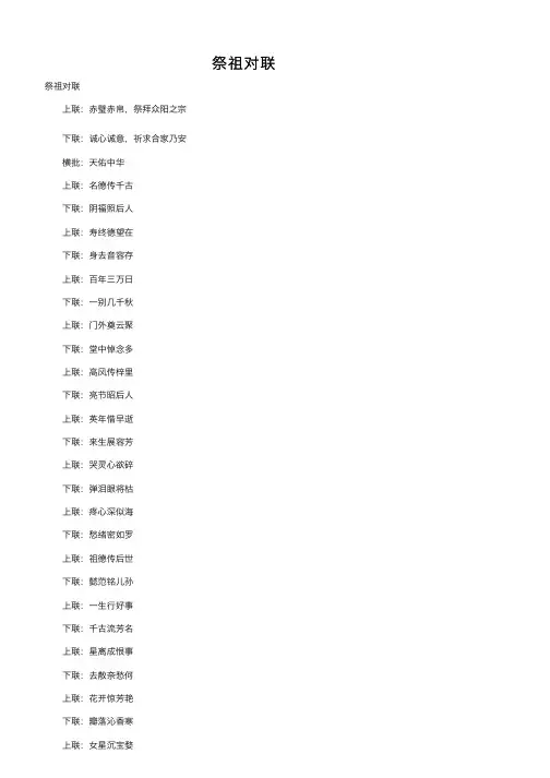 祭祖对联——精选推荐