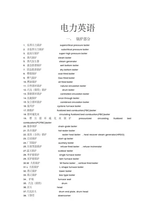 火力发电厂英语词汇大全