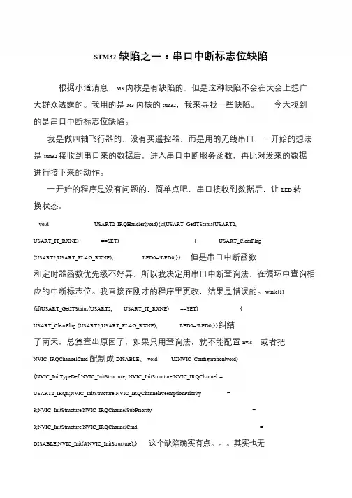 STM32缺陷之一：串口中断标志位缺陷
