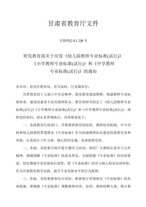 小学教师专业标准