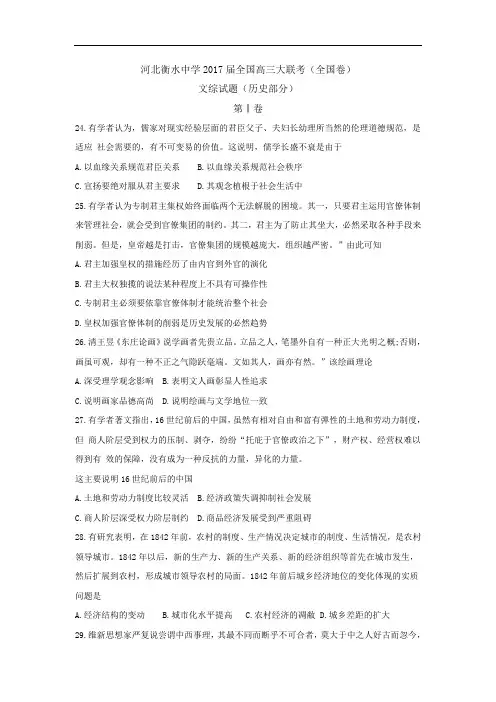 河北省衡水中学2017届全国高三2月大联考(全国卷)文综