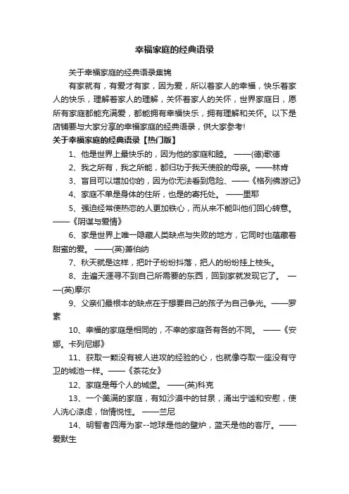 幸福家庭的经典语录