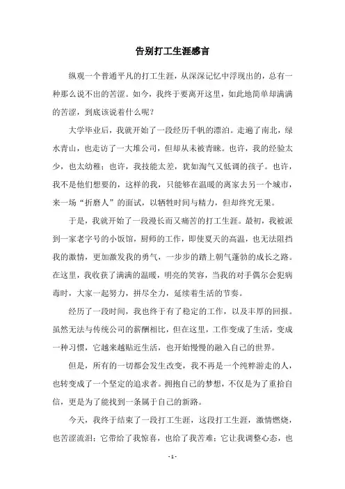 告别打工生涯感言