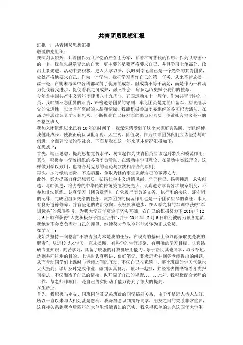 共青团员思想汇报