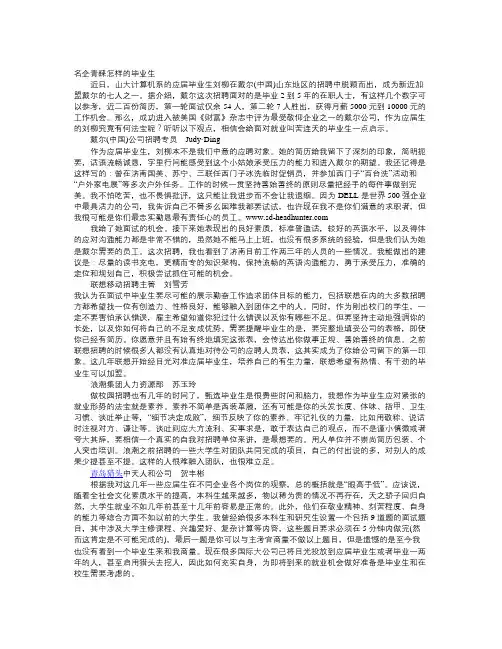 名企青睐怎样的毕业生