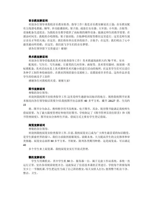 各室解说词