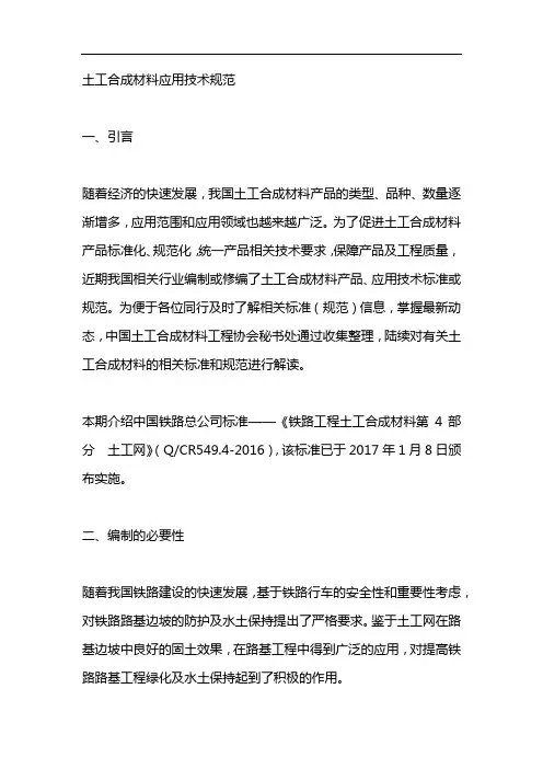 土工合成材料应用技术规范
