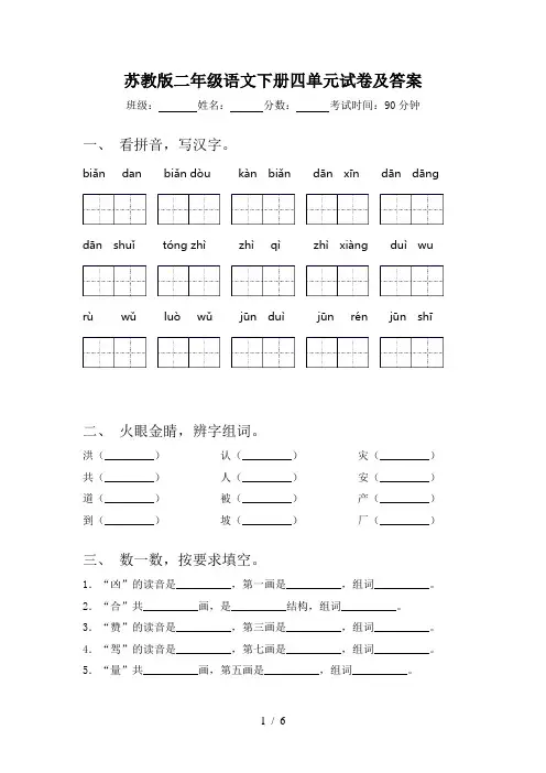 苏教版二年级语文下册四单元试卷及答案