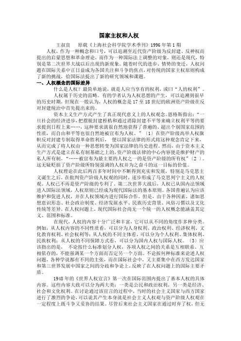 国家主权和人权