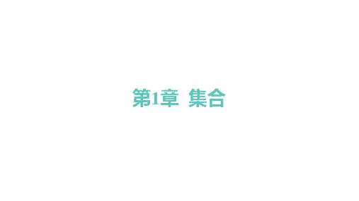 苏教版高中同步学案数学必修第一册精品课件 分层作业 第1章 集合 子集、全集、补集-第1课时 子集