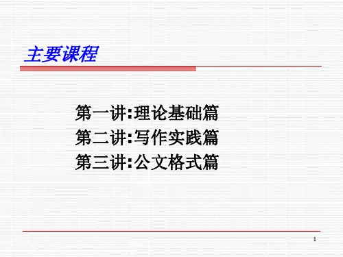 公文写作课件PPT