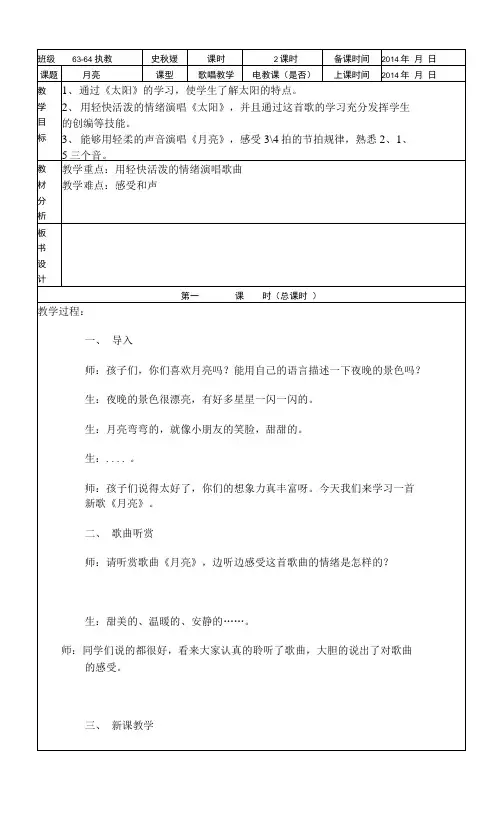 湘艺版音乐一年级上册7.《月亮》